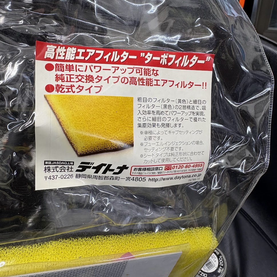 デイトナのターボフィルターシートのパッケージ。粗目(黄色)と細目(黒色)の2層構造を説明する台紙が入っている