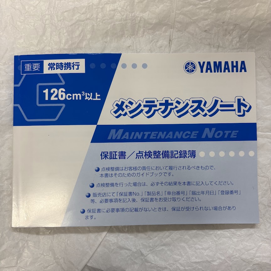 YAMAHAのメンテナンスノート（保証書／点検整備記録簿）の表紙