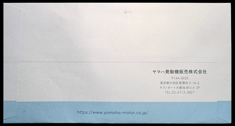 初回点検無料チケットの封筒の裏。差出人はヤマハ発動機販売株式会社
