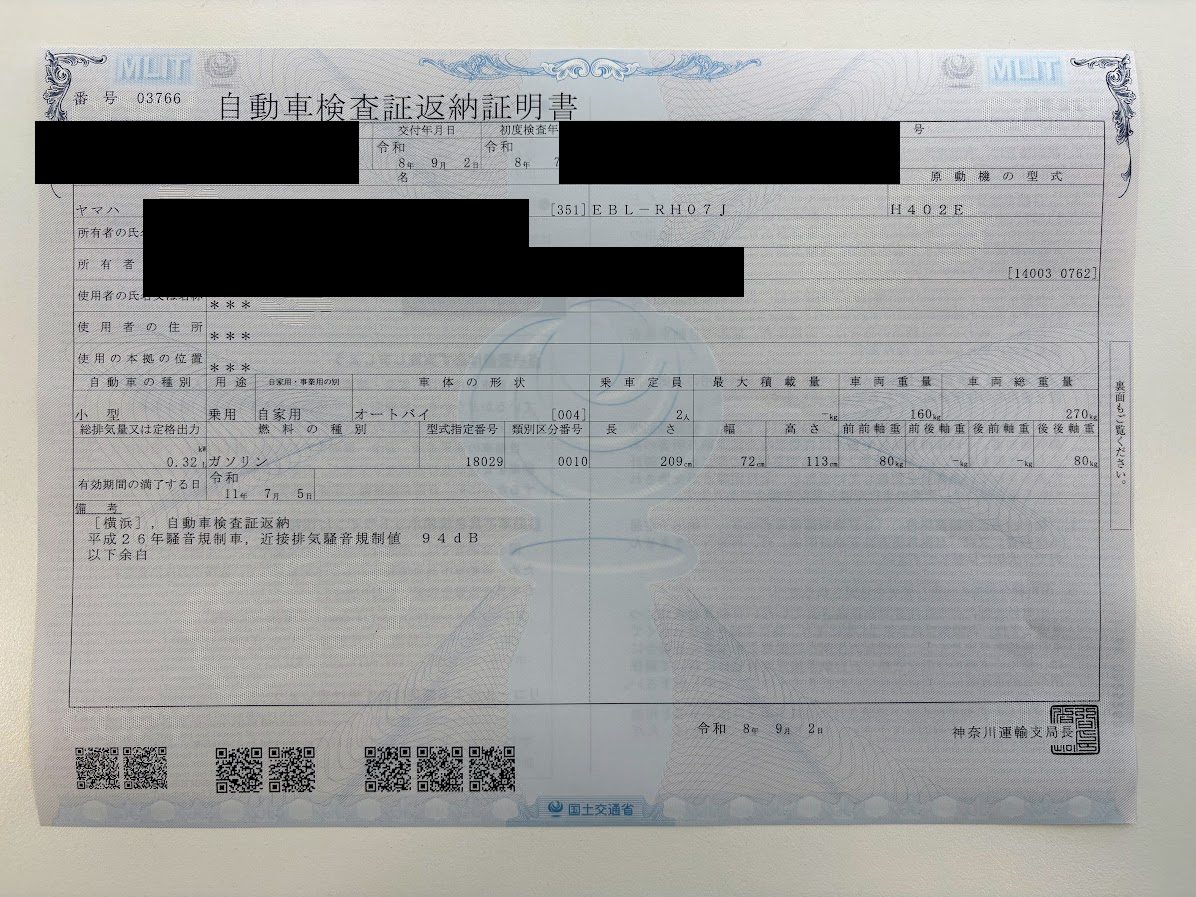 受け取った自動車検査証返納証明書。交付年月日は令和8年(2026年)9月2日、有効期間の満了する日は令和11年(2029年)7月5日。車両番号・車台番号・所有者の氏名と住所は黒塗り